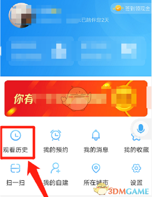 《電視家》觀看歷史查看方法