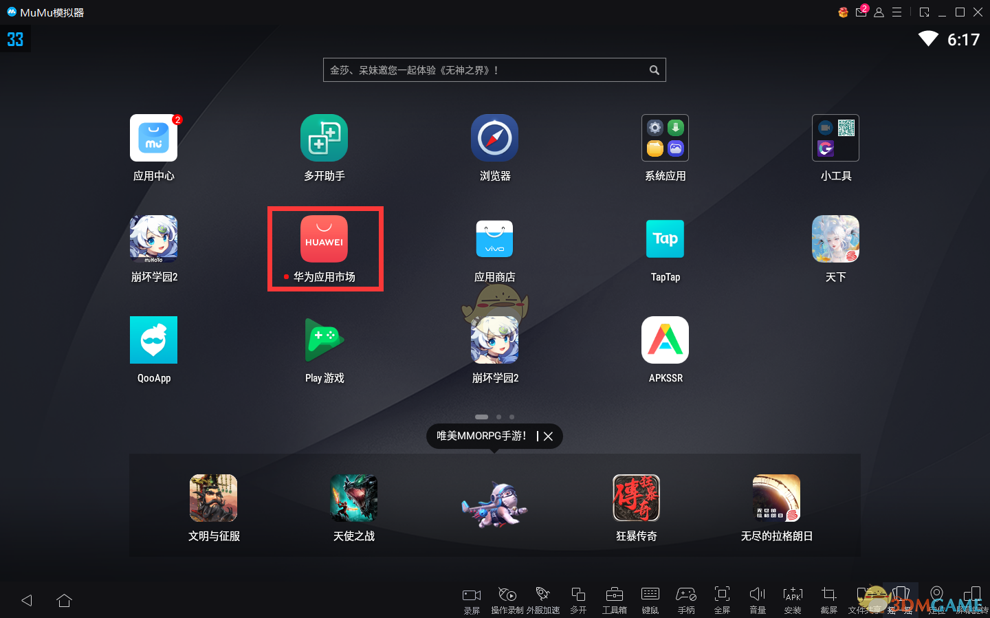 《mumu模擬器》登錄華為賬號(hào)方法