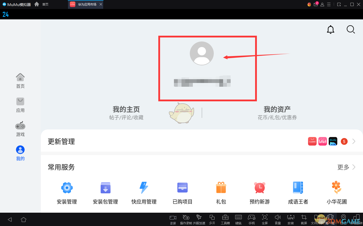 《mumu模擬器》登錄華為賬號(hào)方法