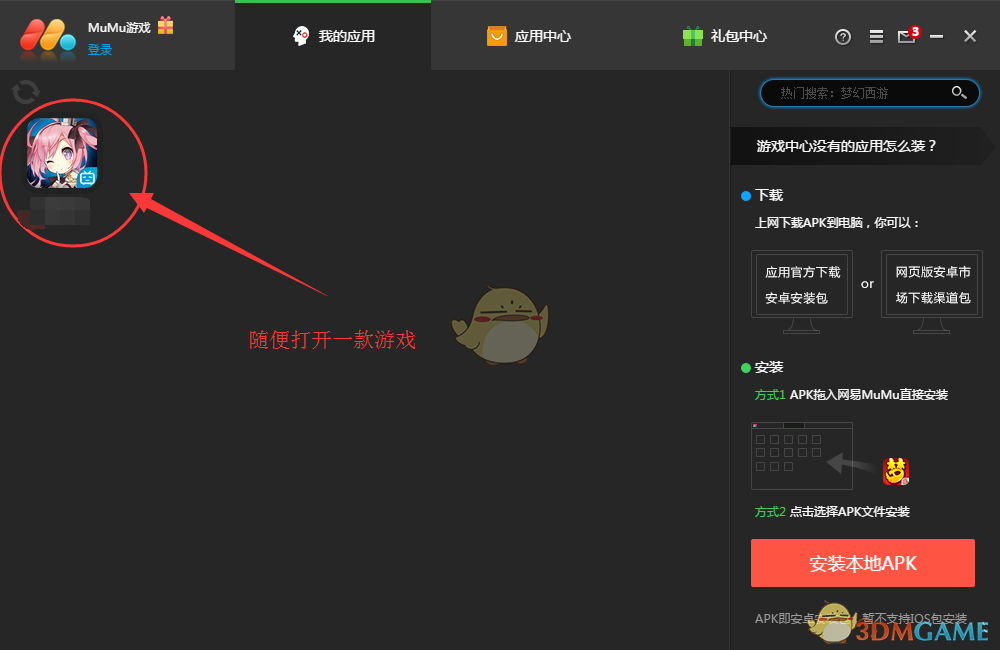 mumu模擬器虛擬按鍵設(shè)置方法