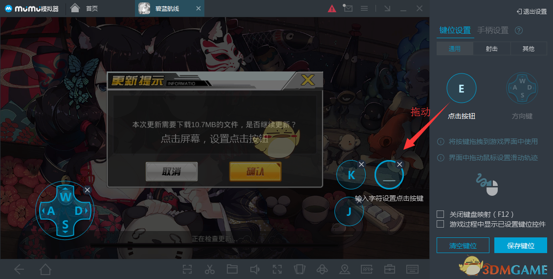 mumu模擬器虛擬按鍵設(shè)置方法