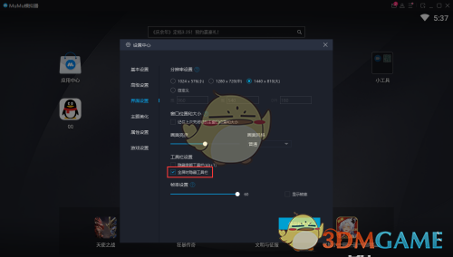 《mumu模擬器》隱藏工具欄方法