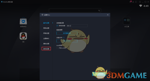 《mumu模擬器》隱藏工具欄方法