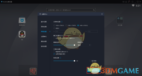 《mumu模擬器》調(diào)整畫面亮度方法