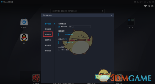 《mumu模擬器》調(diào)整畫面亮度方法