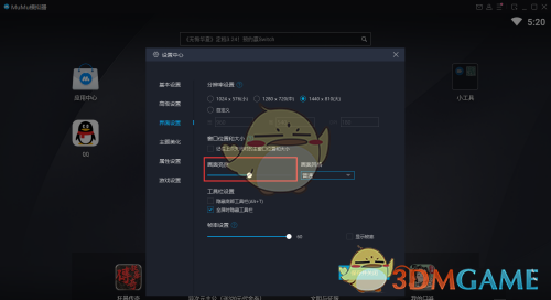 《mumu模擬器》調(diào)整畫面亮度方法