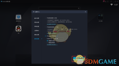 mumu模擬器快捷鍵設(shè)置