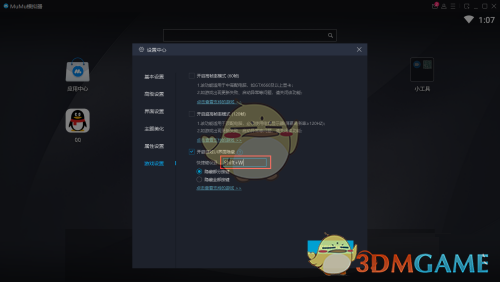 mumu模擬器快捷鍵設(shè)置