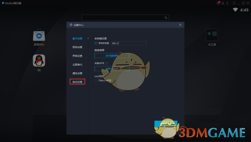 mumu模擬器快捷鍵設(shè)置