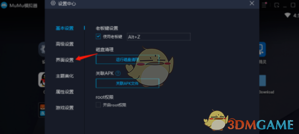 《mumu模擬器》分辨率設置方法