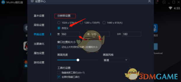 《mumu模擬器》分辨率設置方法