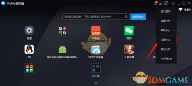 《mumu模擬器》分辨率設置方法