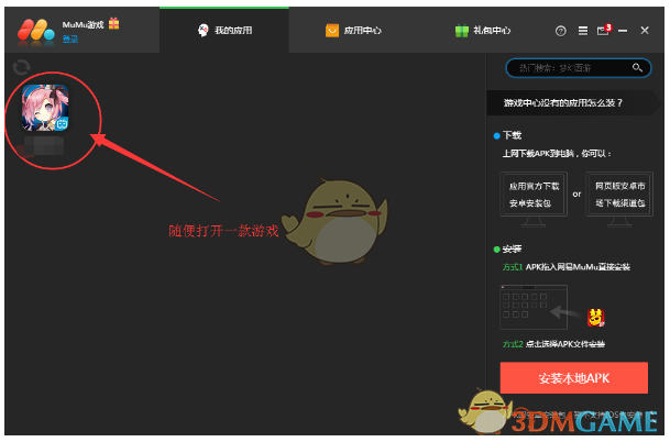 《mumu模擬器》顯卡渲染模式設(shè)置方法
