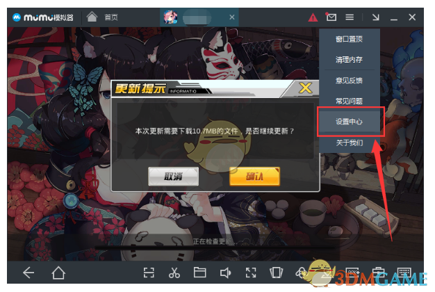 《mumu模擬器》顯卡渲染模式設(shè)置方法