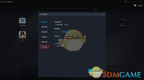 《mumu模擬器》關(guān)閉幀率顯示方法