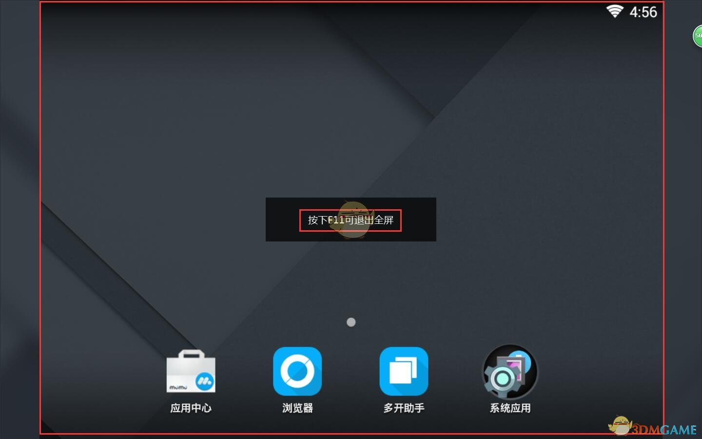 《mumu模擬器》開啟全屏方法