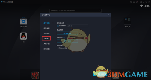 《mumu模擬器》設(shè)置明日之后主題教程