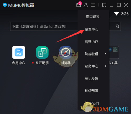 《mumu模擬器》設(shè)置手機(jī)型號方法