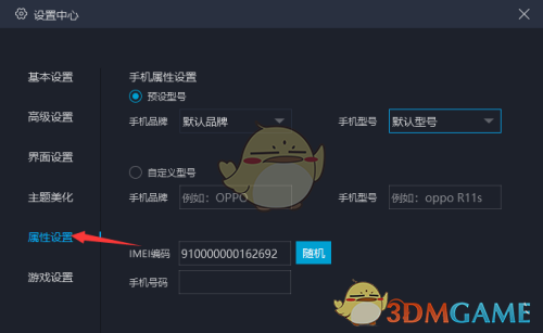 《mumu模擬器》設(shè)置手機(jī)型號方法