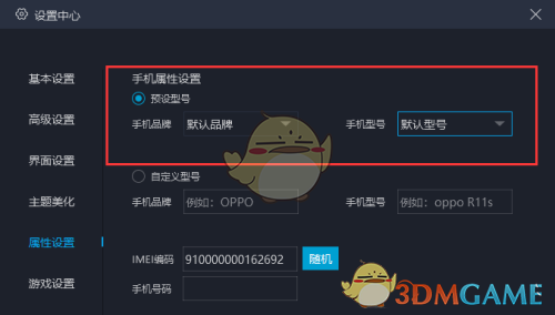 《mumu模擬器》設(shè)置手機(jī)型號方法