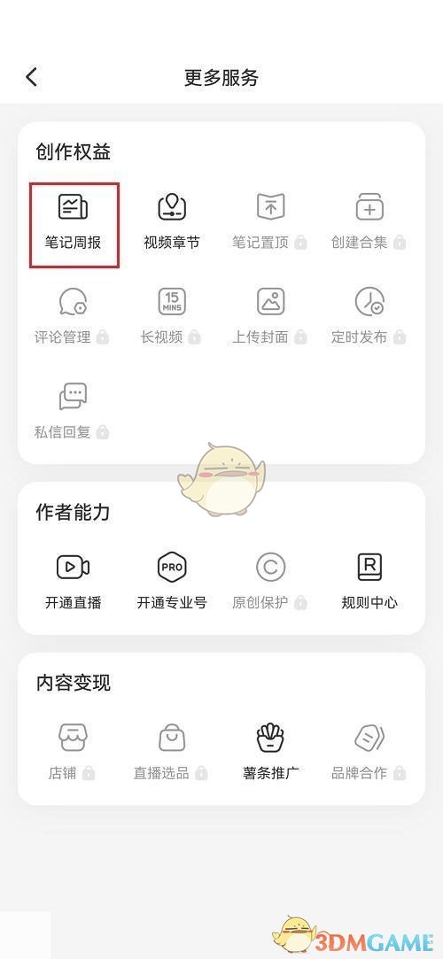 小紅書(shū)筆記周報(bào)查看方法
