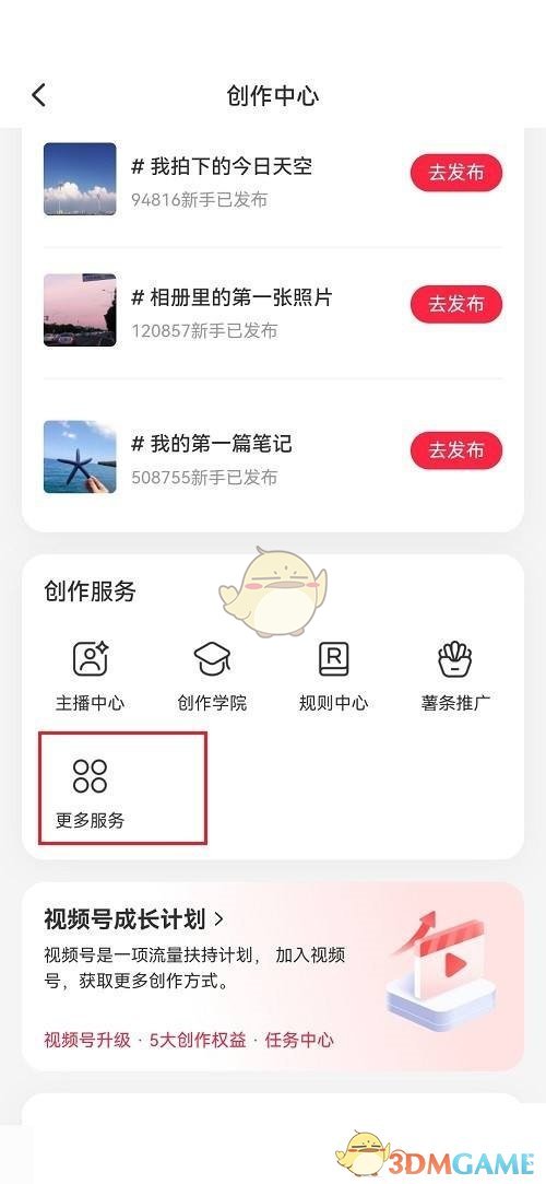小紅書(shū)筆記周報(bào)查看方法