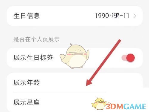 小紅書隱藏年齡操作