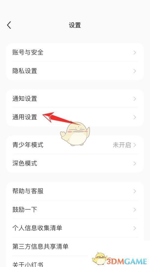 小紅書通用設置