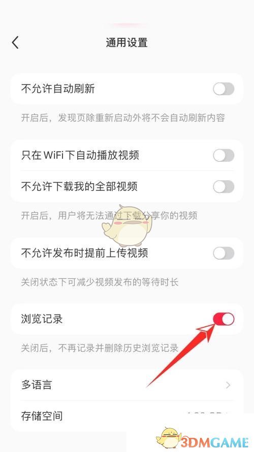 關閉瀏覽記錄