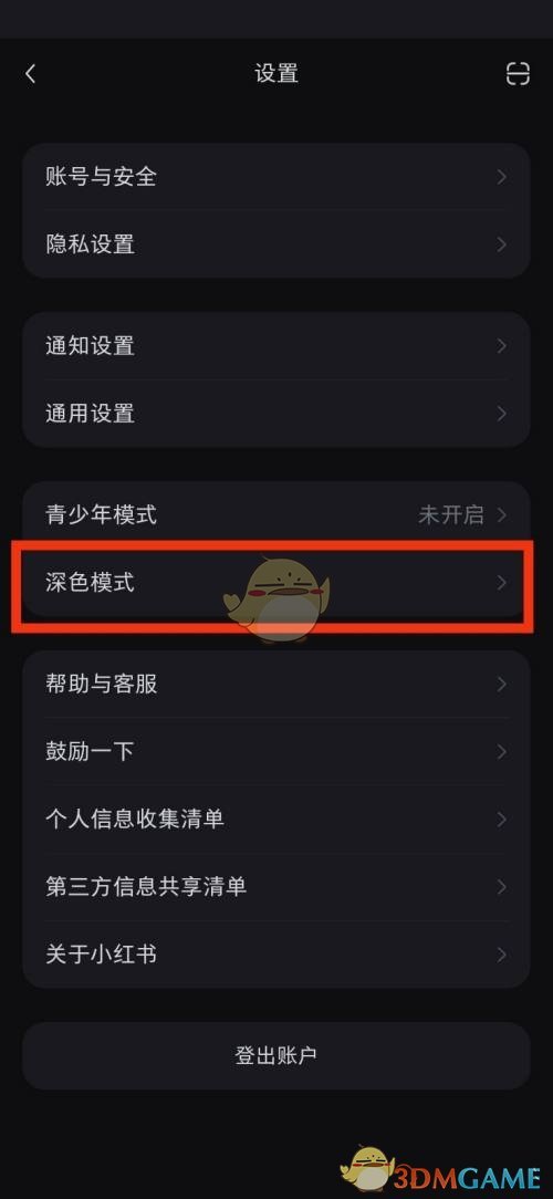 小紅書夜間模式設置