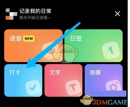 小紅書打卡操作