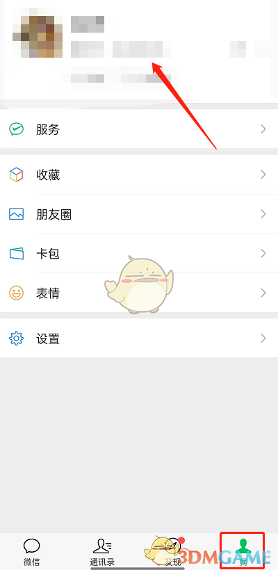 《微信》個人二維碼名片樣式修改方法