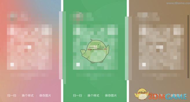 《微信》個人二維碼名片樣式修改方法