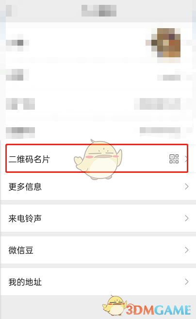 《微信》個人二維碼名片樣式修改方法