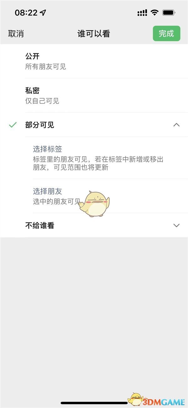 微信朋友圈單條內(nèi)容查看權(quán)限設(shè)置方法