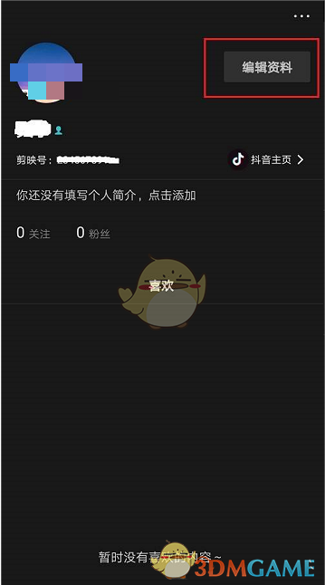 剪映隱藏性別操作
