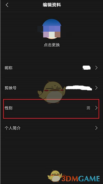 剪映隱藏性別操作