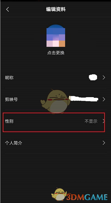剪映隱藏性別操作