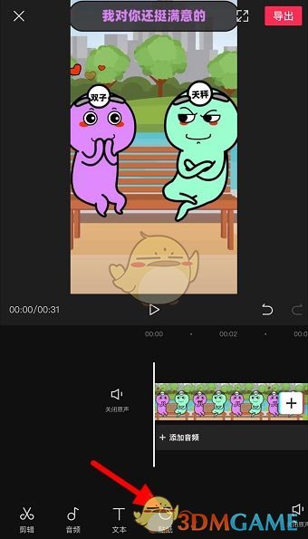 《剪映》分屏貼紙設(shè)置方法