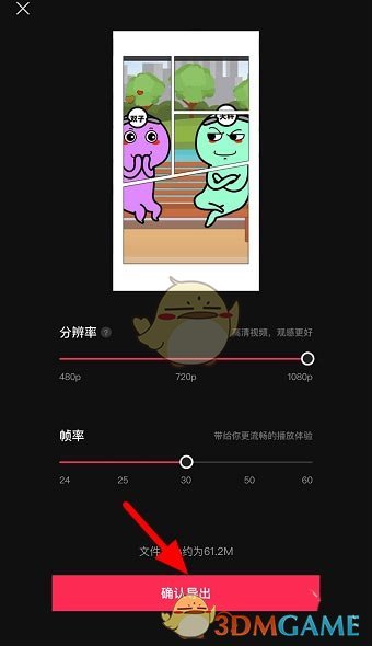 《剪映》分屏貼紙設(shè)置方法