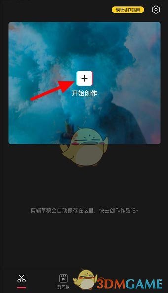《剪映》分屏貼紙設(shè)置方法