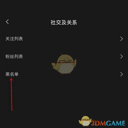《剪映》黑名單查看方法