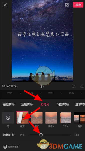 《剪映》添加翻頁效果教程
