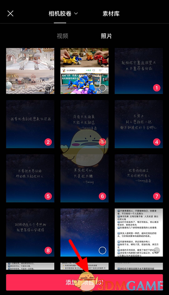 《剪映》添加翻頁效果教程