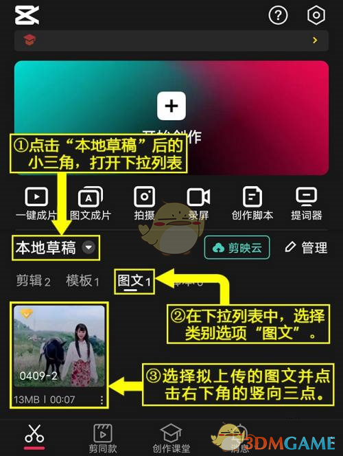 剪映草稿上傳步驟