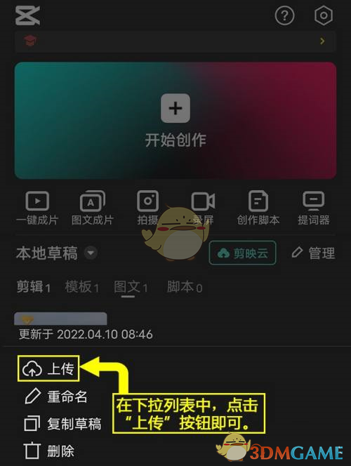草稿上傳云空間