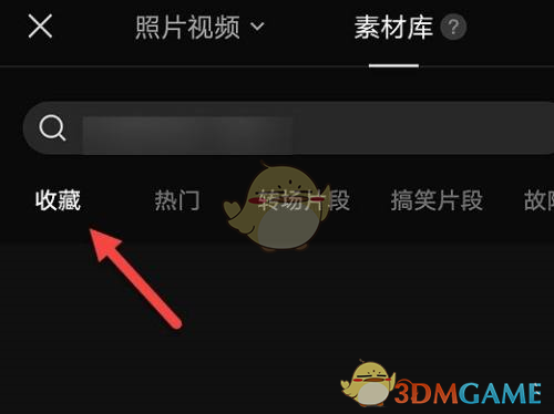剪映收藏查看方法