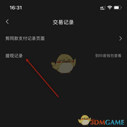 查看剪映提現(xiàn)記錄的方法