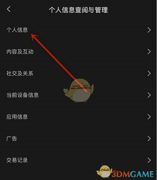 《剪映》實(shí)名信息查看方法