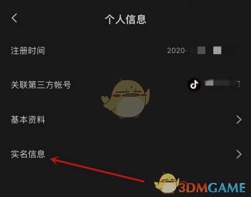 《剪映》實(shí)名信息查看方法